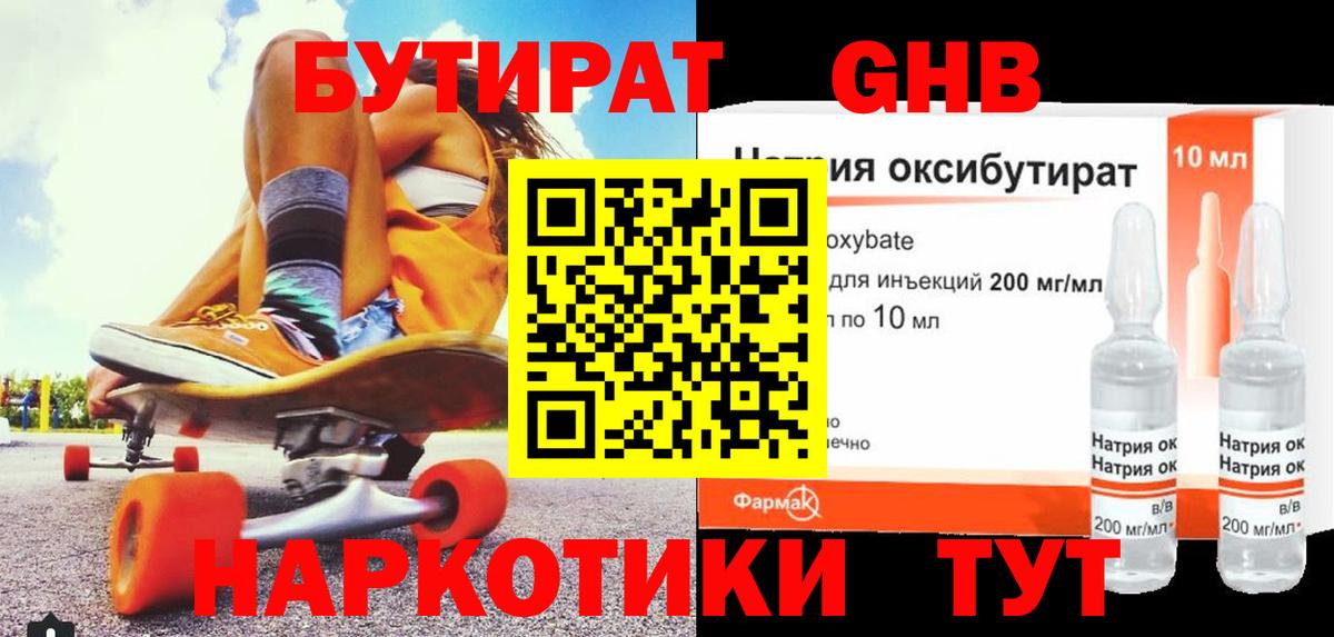 Карталы  БУТИРАТ оксибутират  Вход с VPN 