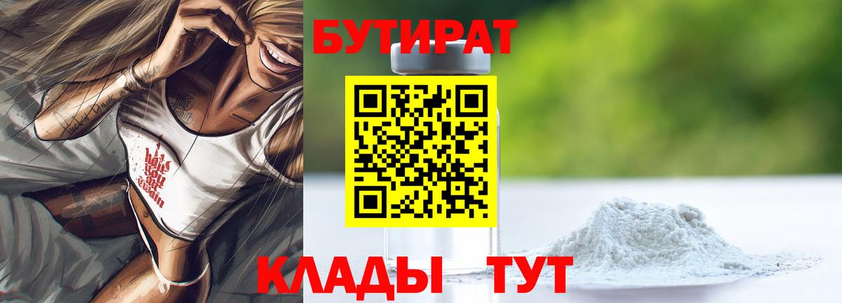 Бутират GHB Карталы