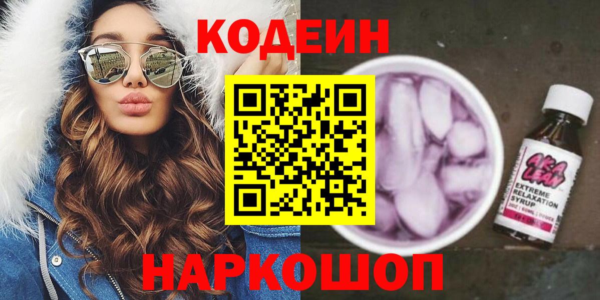 Карталы  Кодеиновый сироп Lean напиток Lean (лин)  Кодеиновый сироп Lean Purple Drank  Вход с VPN 