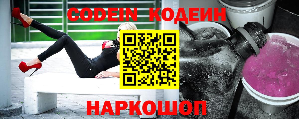 Codein Purple Drank Карталы